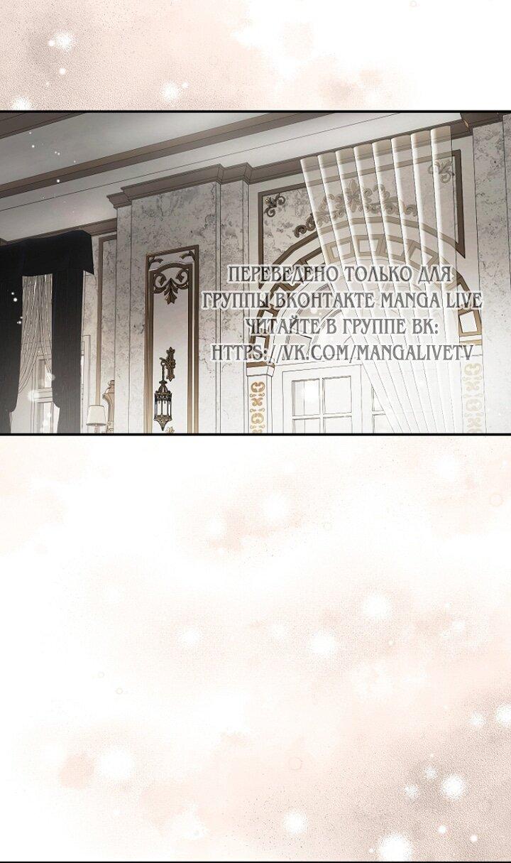 Манга Главные герои были украдены статисткой - Глава 75 Страница 45