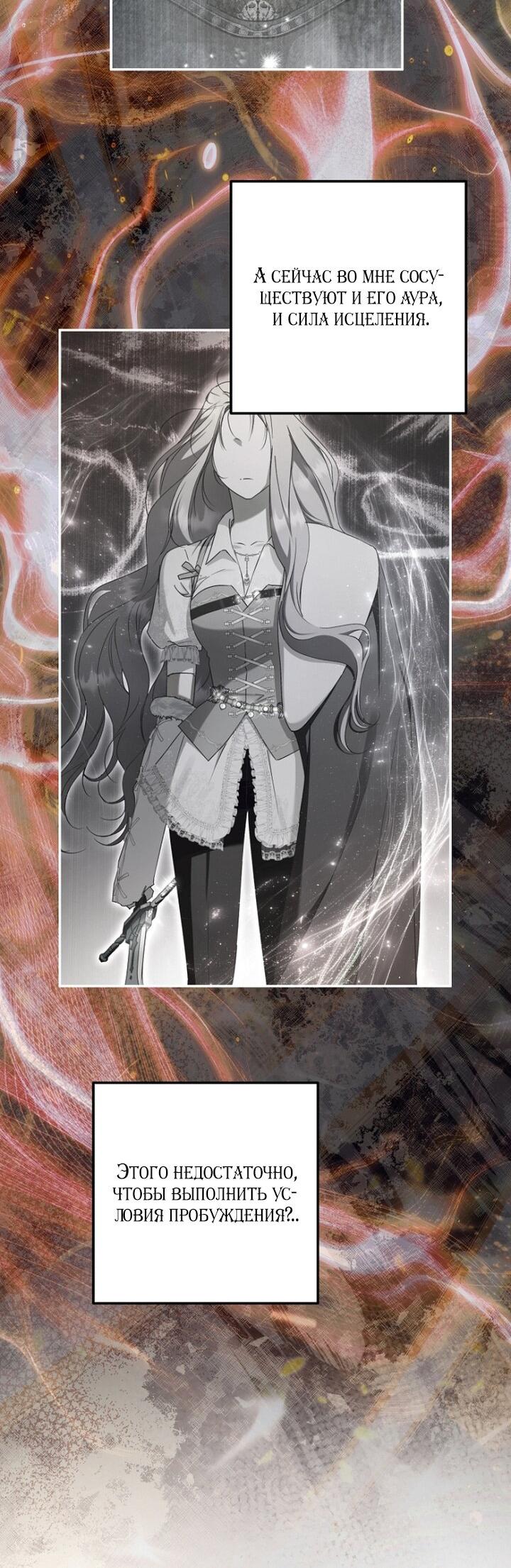 Манга Главные герои были украдены статисткой - Глава 75 Страница 50