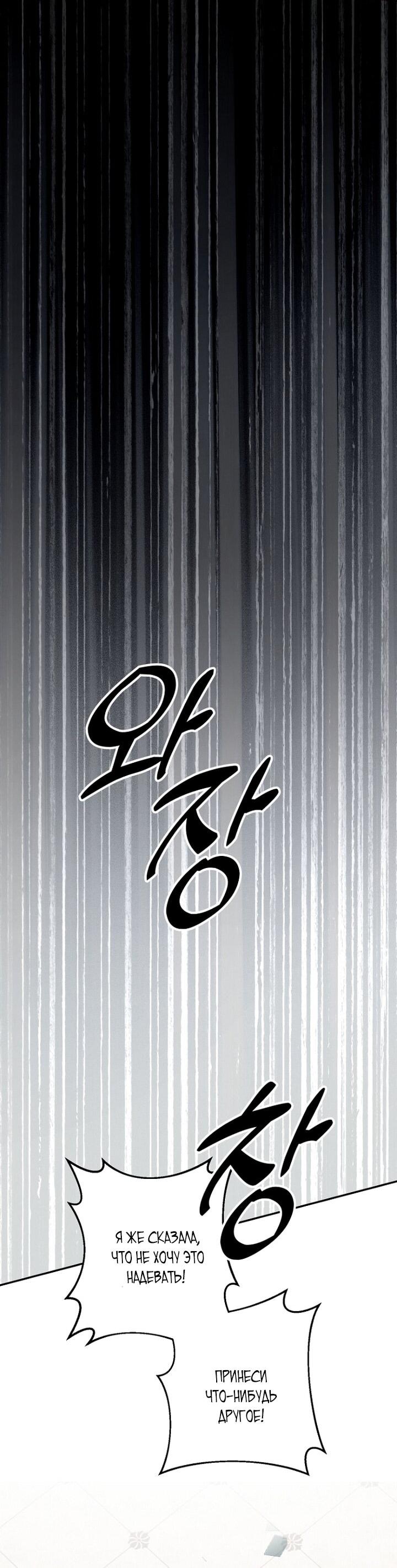 Манга Главные герои были украдены статисткой - Глава 75 Страница 30