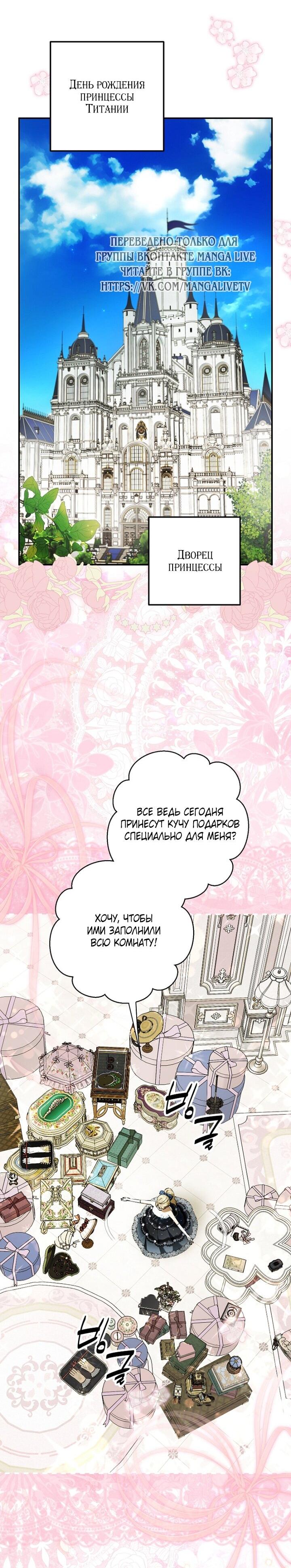 Манга Главные герои были украдены статисткой - Глава 75 Страница 34