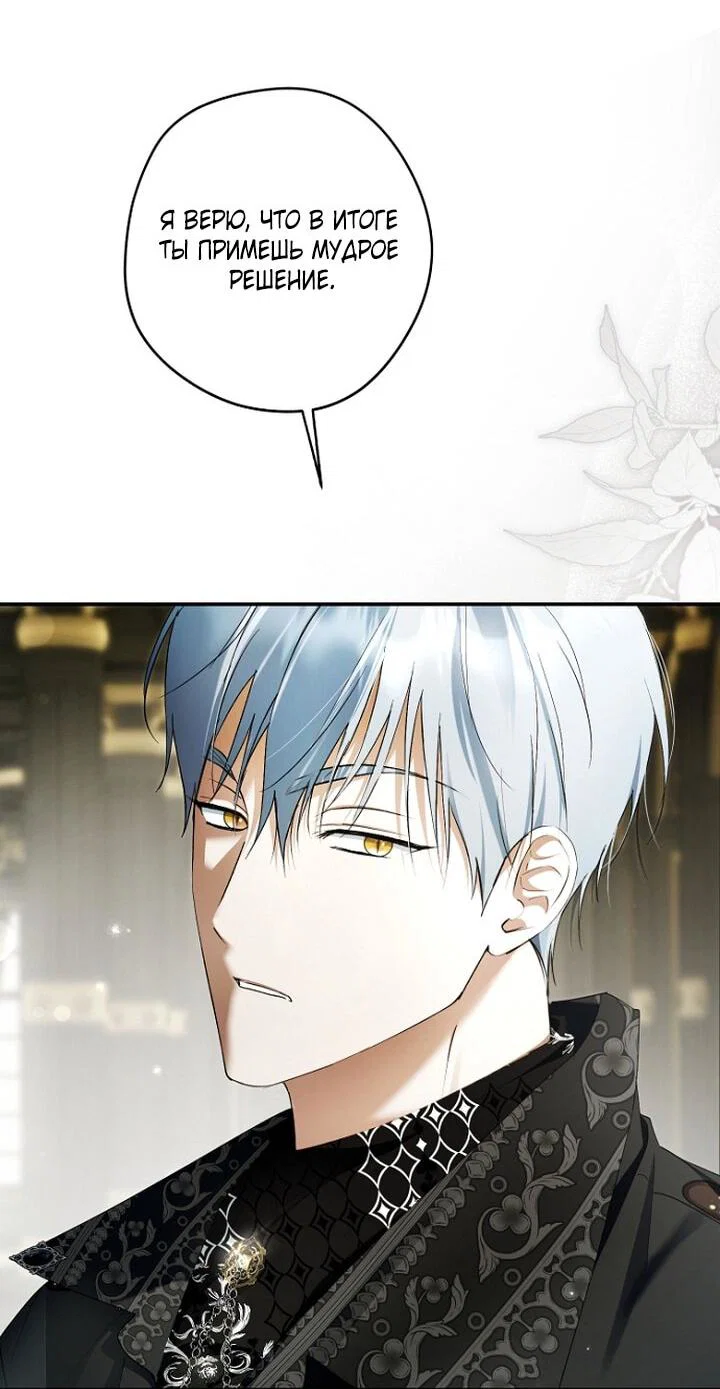 Манга Главные герои были украдены статисткой - Глава 75 Страница 18