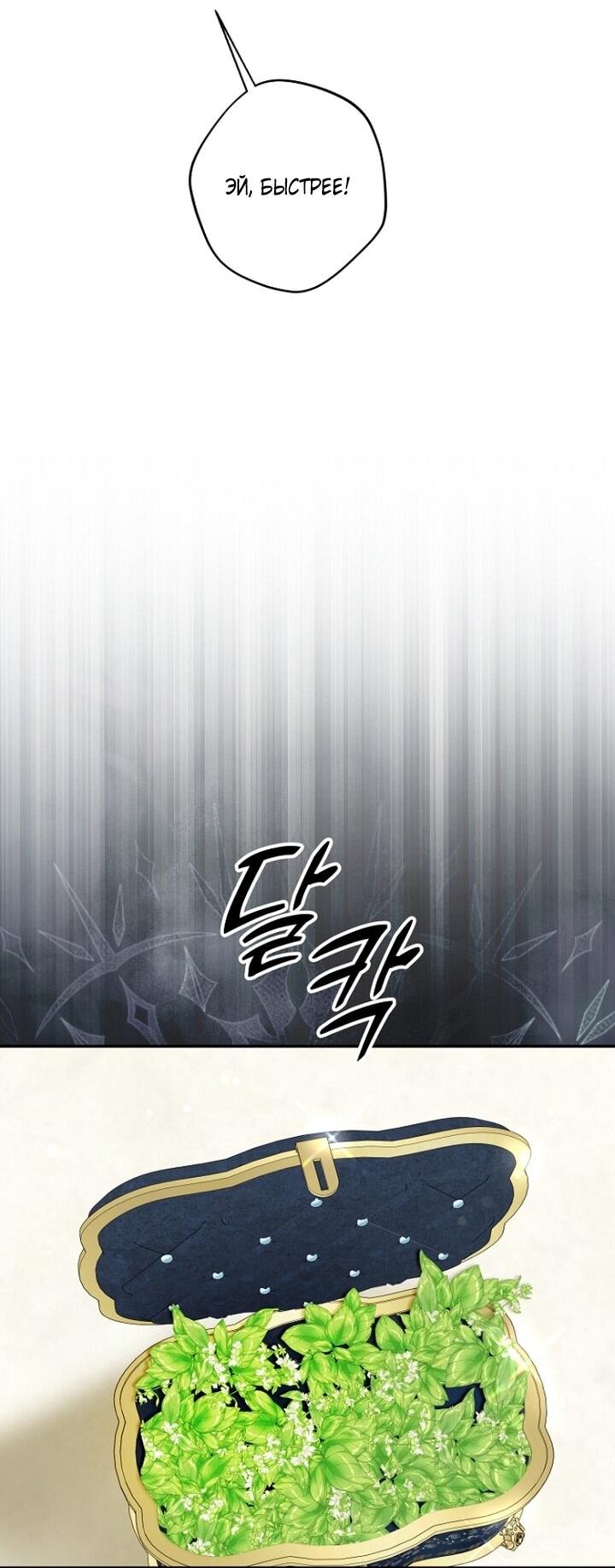 Манга Главные герои были украдены статисткой - Глава 75 Страница 39