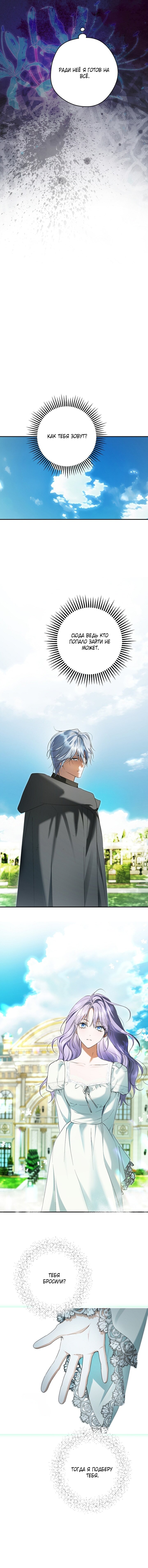 Манга Главные герои были украдены статисткой - Глава 75 Страница 25