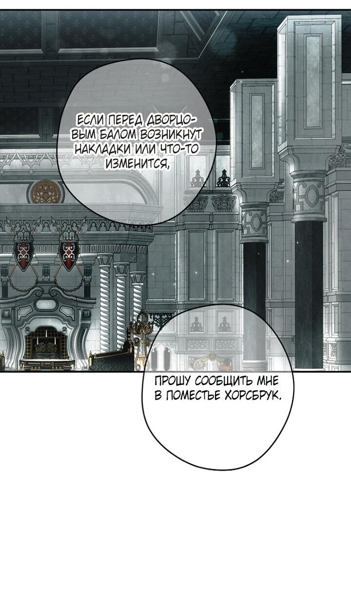 Манга Главные герои были украдены статисткой - Глава 75 Страница 5