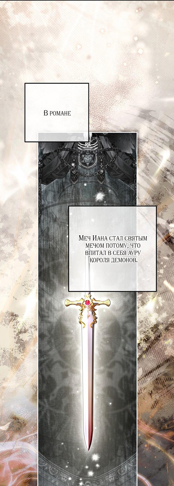 Манга Главные герои были украдены статисткой - Глава 75 Страница 49