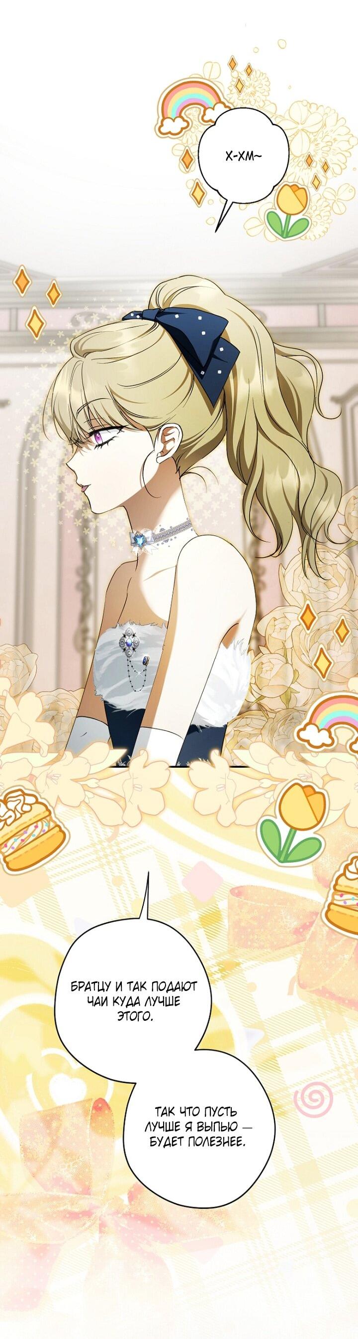 Манга Главные герои были украдены статисткой - Глава 75 Страница 42