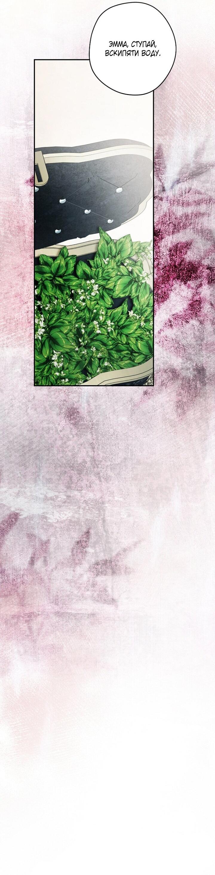 Манга Главные герои были украдены статисткой - Глава 75 Страница 43