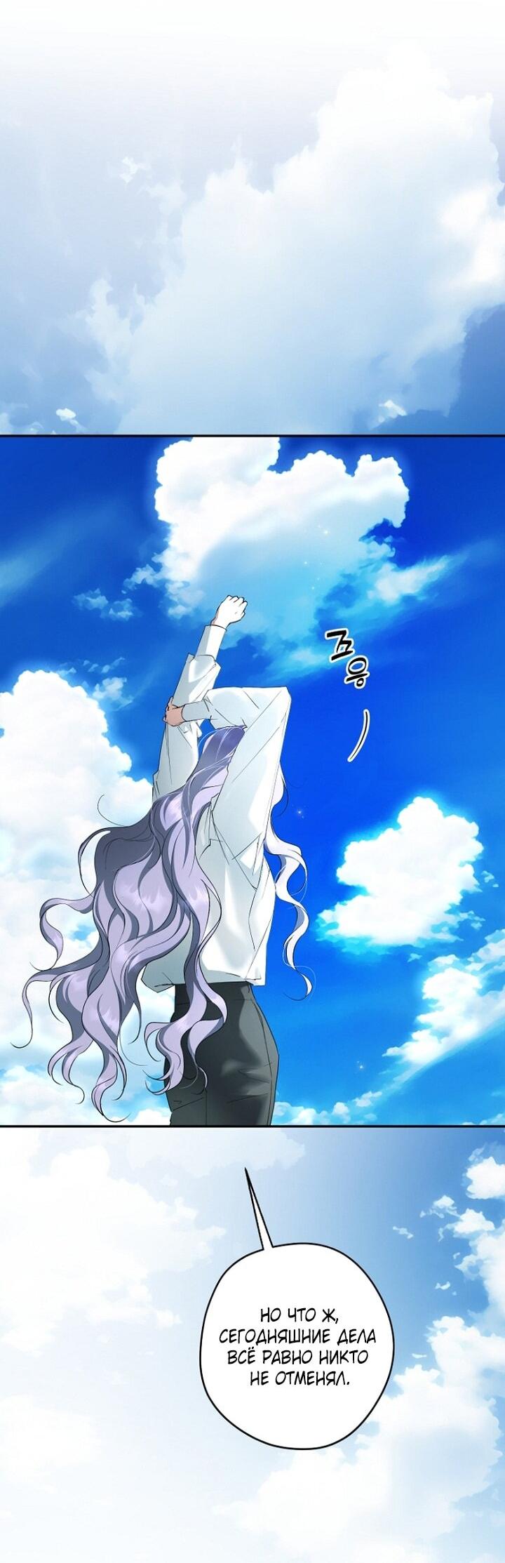 Манга Главные герои были украдены статисткой - Глава 75 Страница 54