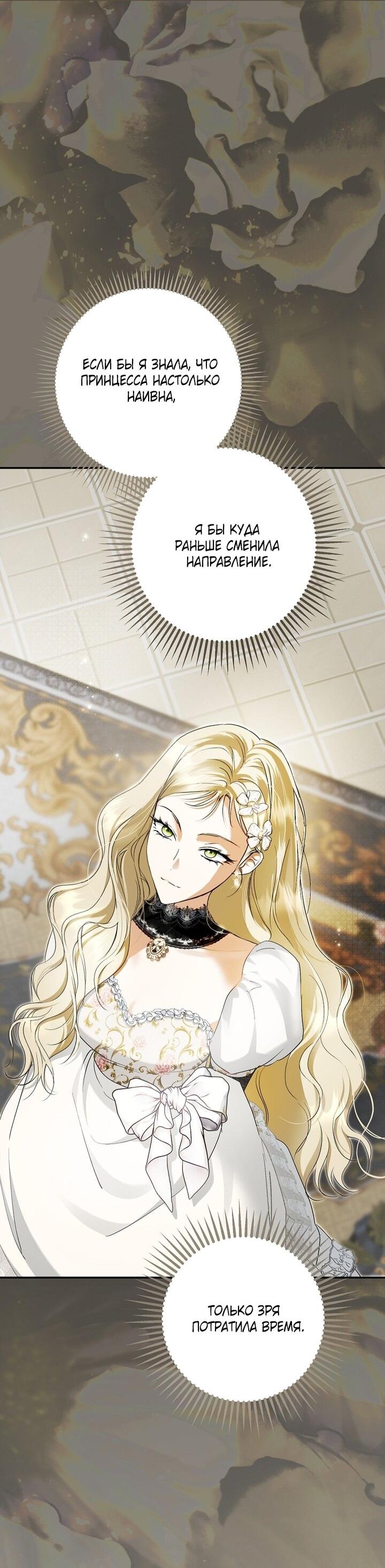 Манга Главные герои были украдены статисткой - Глава 74 Страница 8