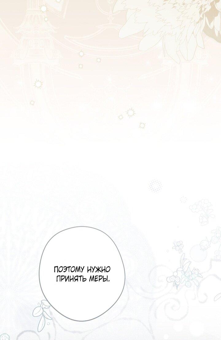 Манга Главные герои были украдены статисткой - Глава 74 Страница 28