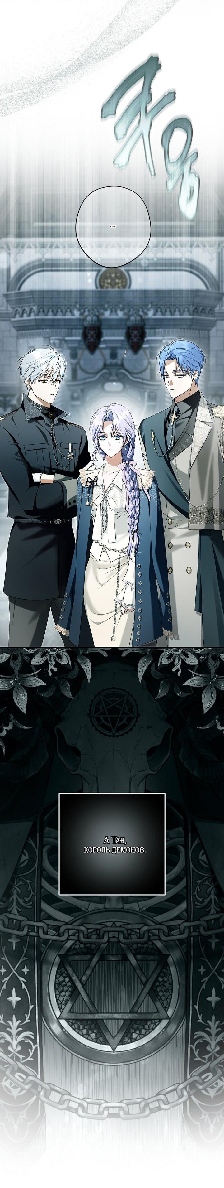 Манга Главные герои были украдены статисткой - Глава 74 Страница 69