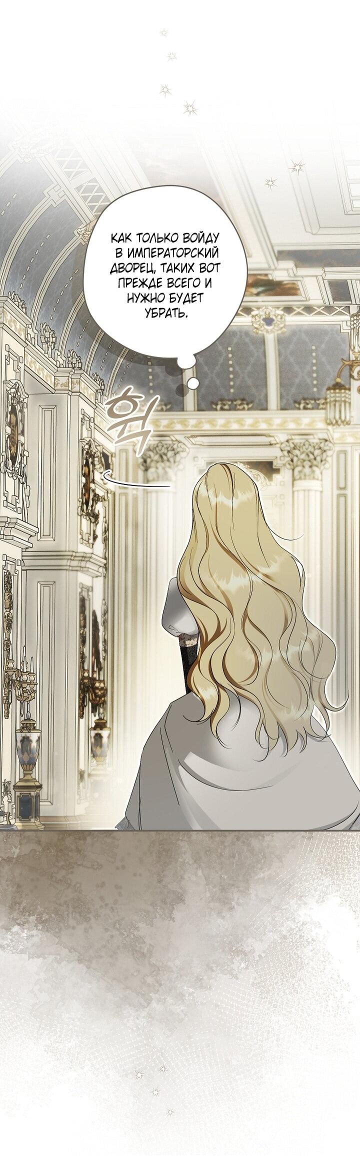 Манга Главные герои были украдены статисткой - Глава 74 Страница 6