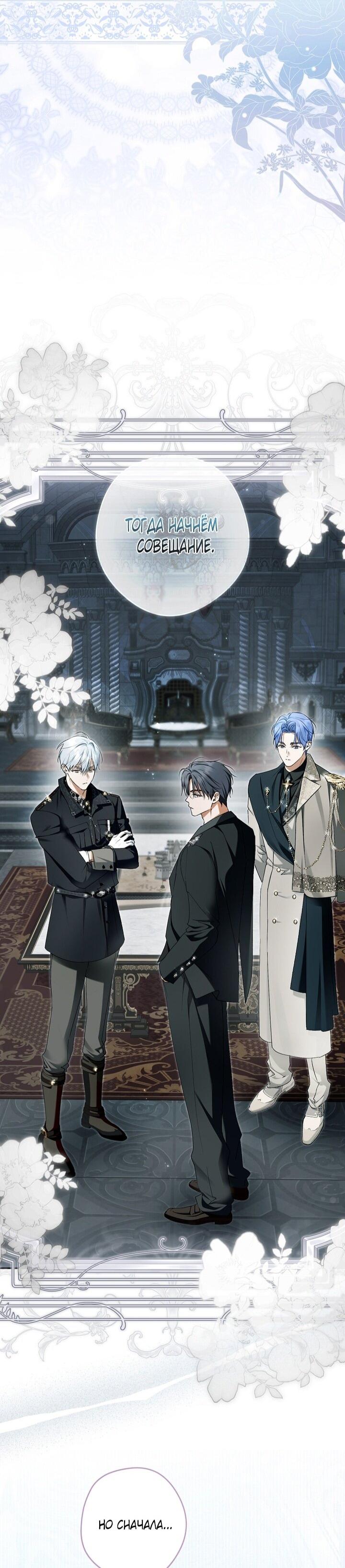 Манга Главные герои были украдены статисткой - Глава 74 Страница 17