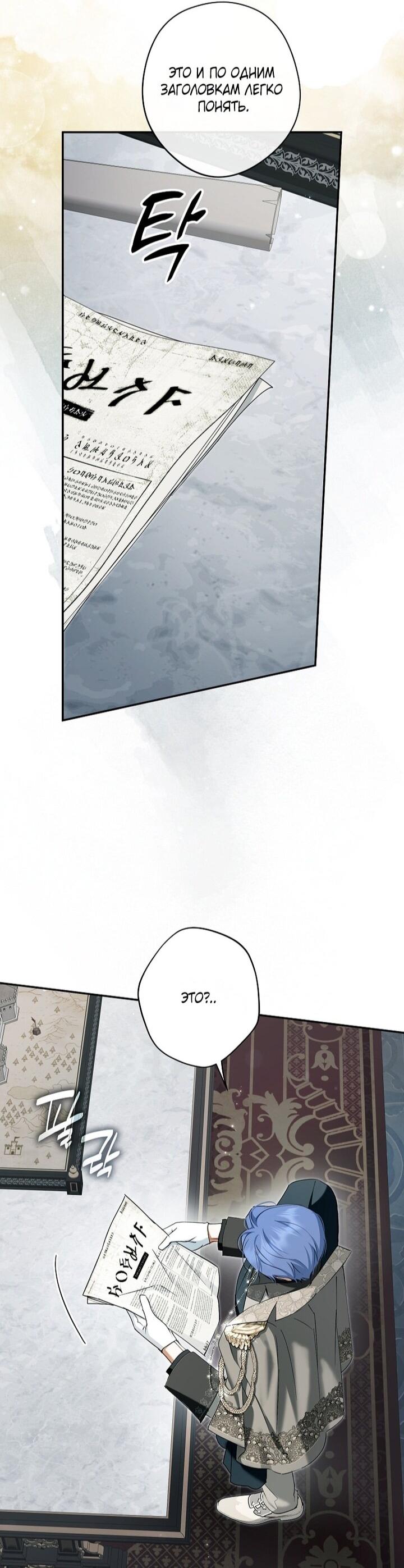 Манга Главные герои были украдены статисткой - Глава 74 Страница 32