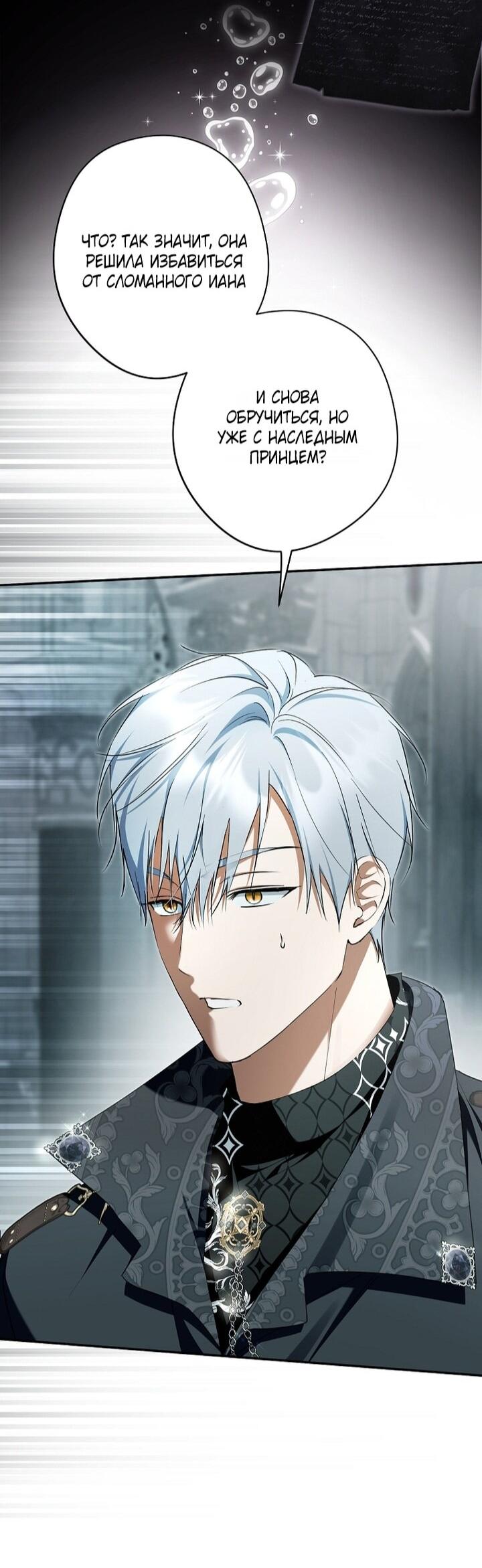 Манга Главные герои были украдены статисткой - Глава 74 Страница 50