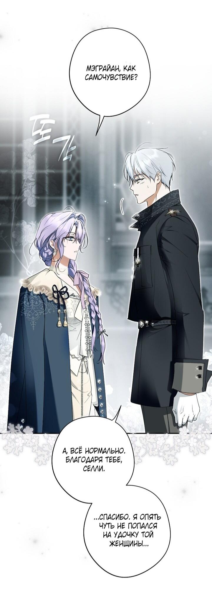 Манга Главные герои были украдены статисткой - Глава 74 Страница 19