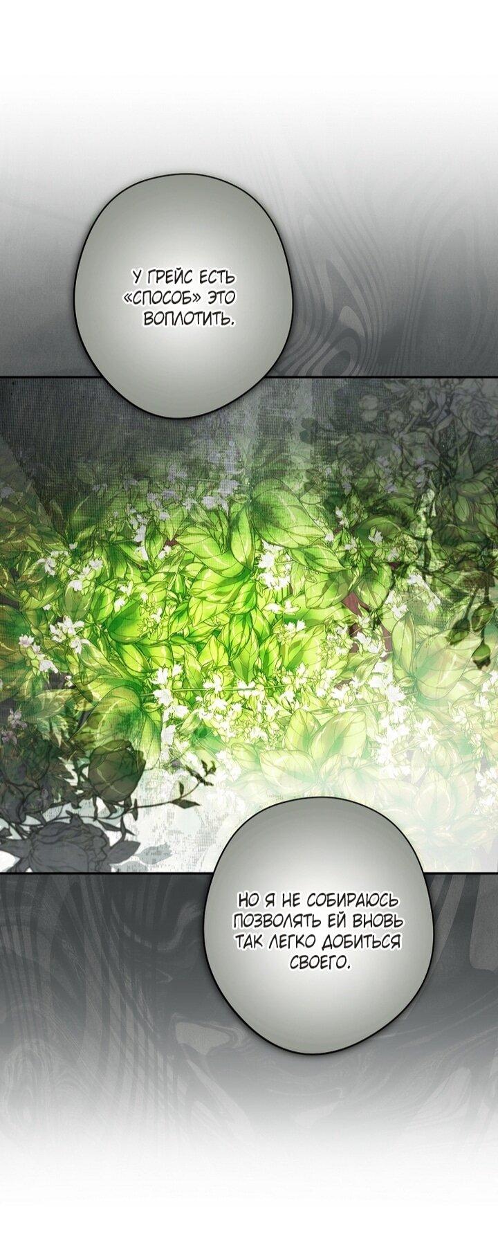 Манга Главные герои были украдены статисткой - Глава 74 Страница 52