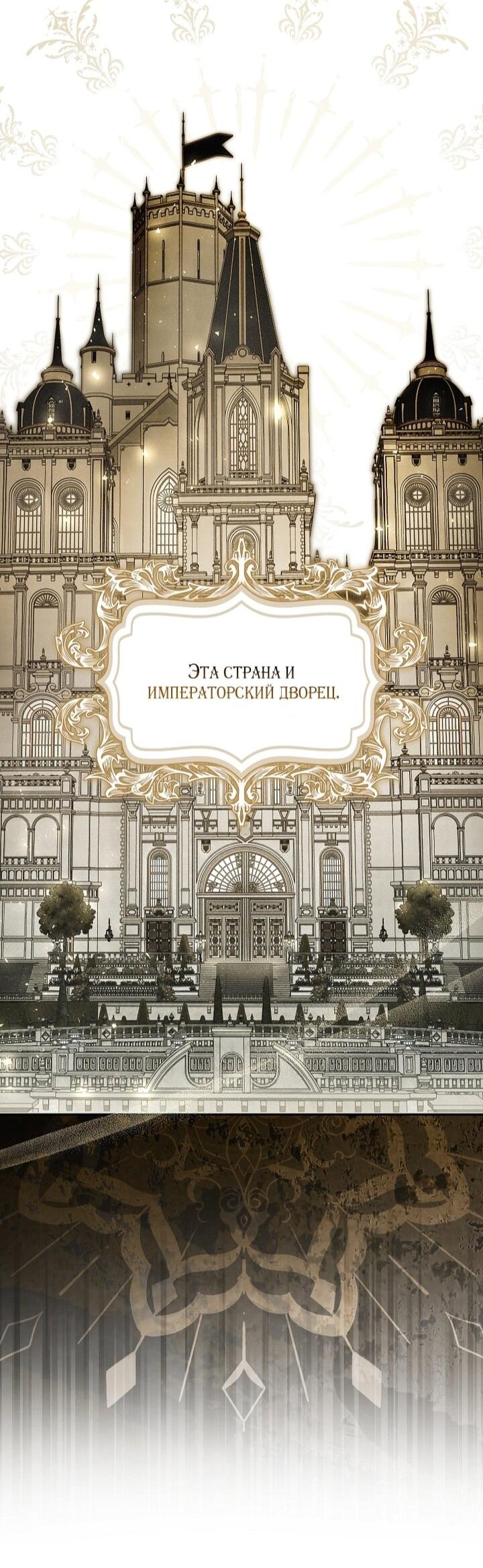 Манга Главные герои были украдены статисткой - Глава 74 Страница 39