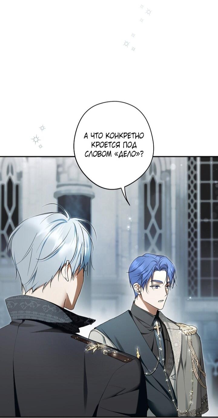 Манга Главные герои были украдены статисткой - Глава 74 Страница 35