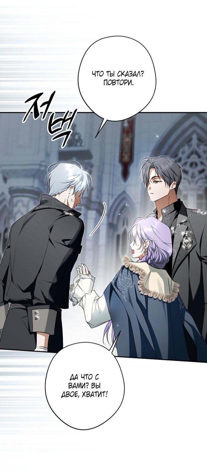 Манга Главные герои были украдены статисткой - Глава 74 Страница 59