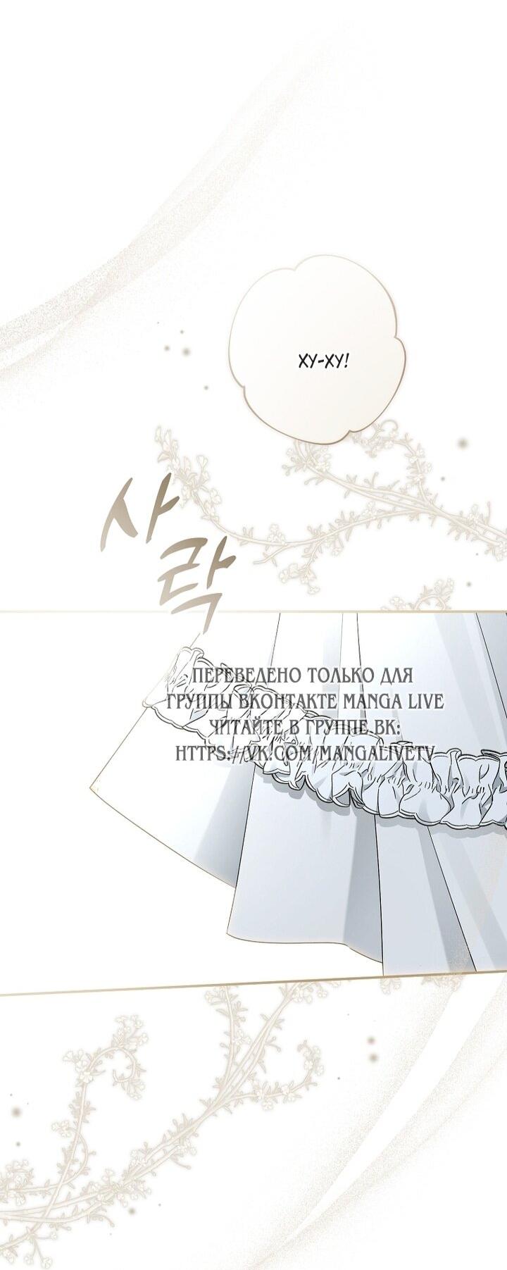 Манга Главные герои были украдены статисткой - Глава 74 Страница 12