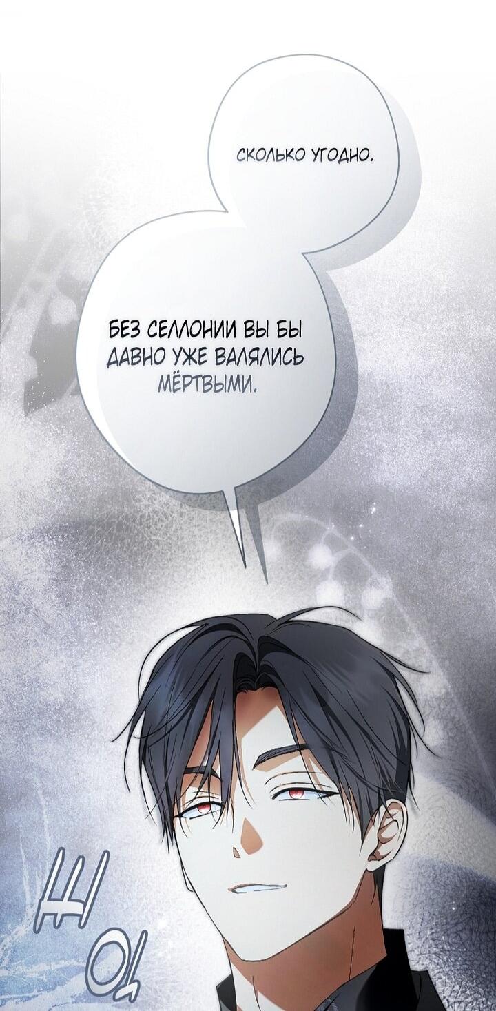 Манга Главные герои были украдены статисткой - Глава 74 Страница 60