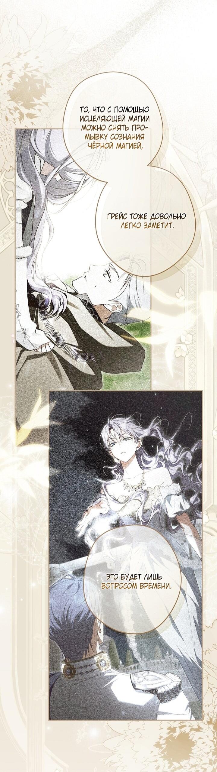 Манга Главные герои были украдены статисткой - Глава 74 Страница 27