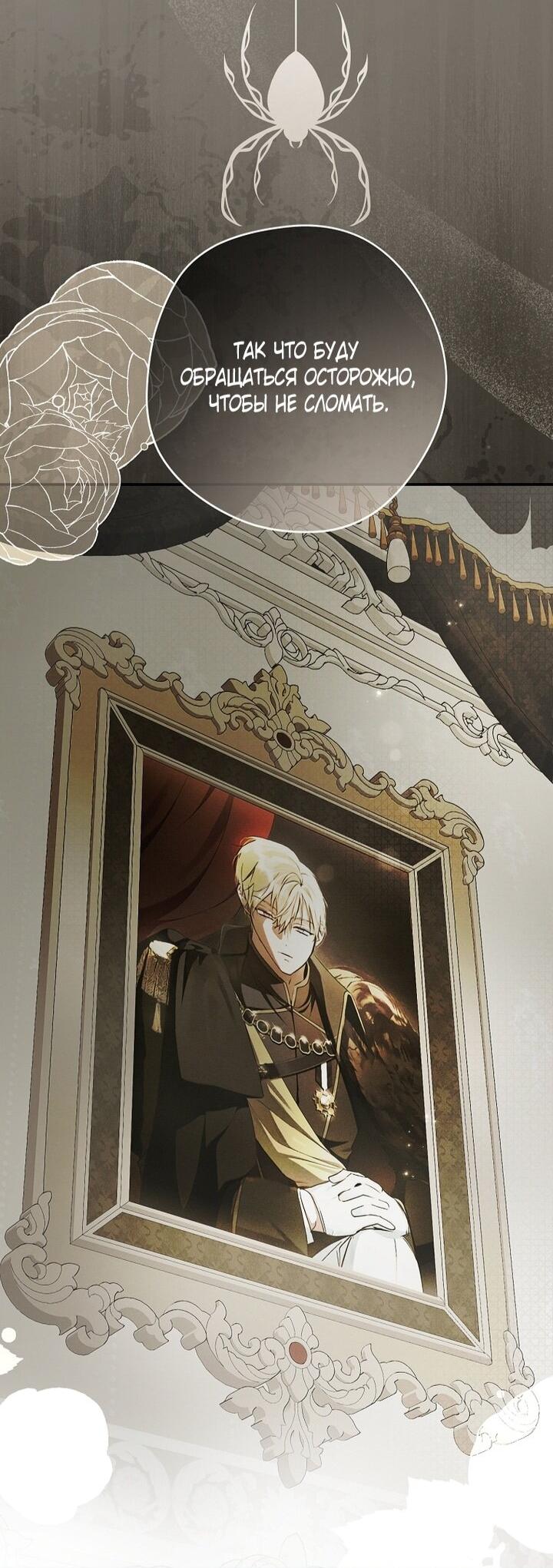 Манга Главные герои были украдены статисткой - Глава 74 Страница 10