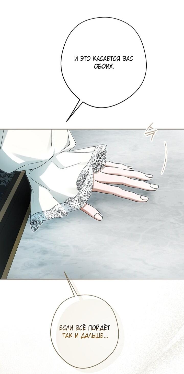 Манга Главные герои были украдены статисткой - Глава 74 Страница 26