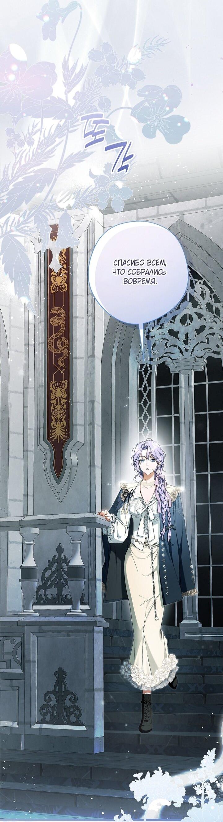 Манга Главные герои были украдены статисткой - Глава 74 Страница 16