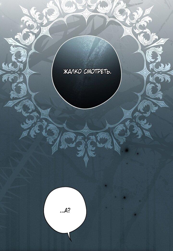 Манга Главные герои были украдены статисткой - Глава 74 Страница 56