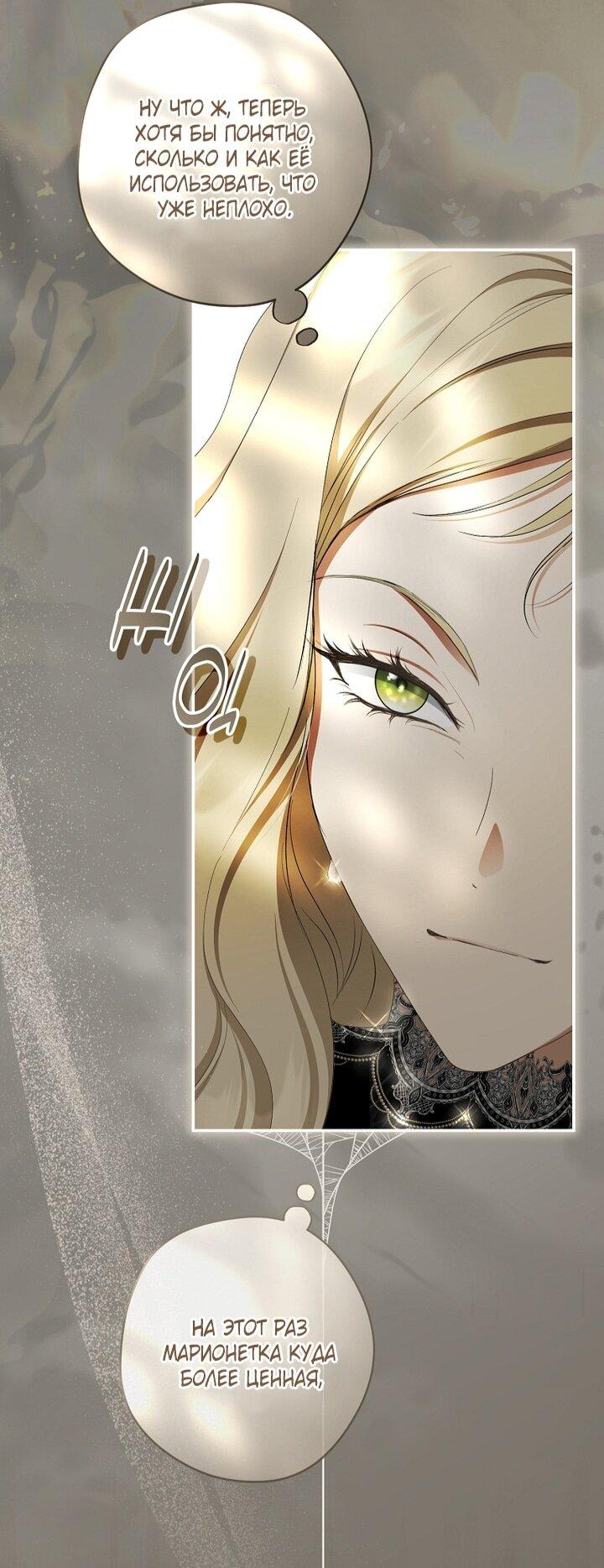 Манга Главные герои были украдены статисткой - Глава 74 Страница 9