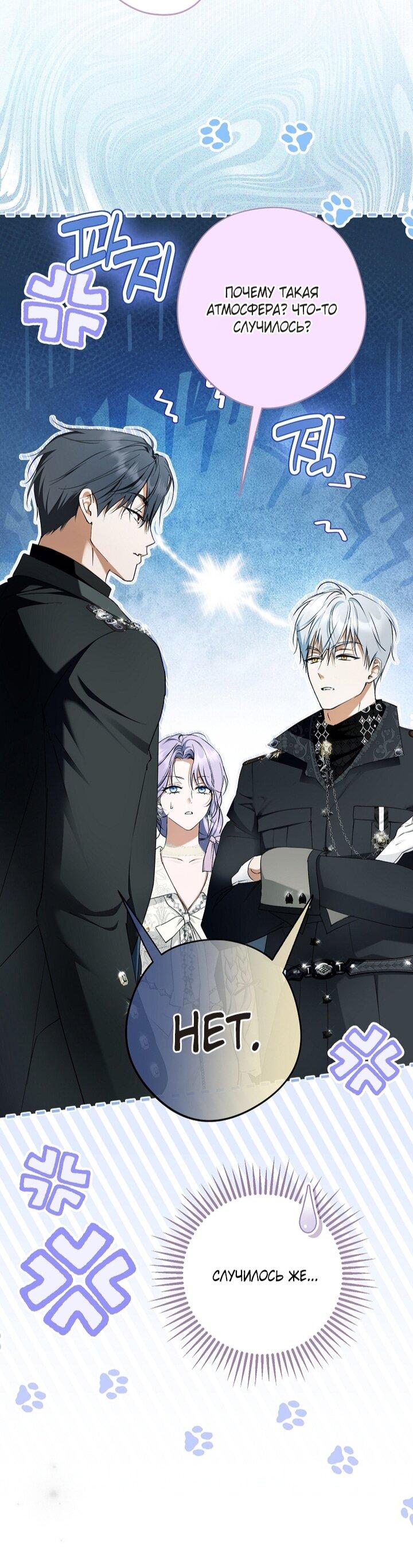 Манга Главные герои были украдены статисткой - Глава 74 Страница 18