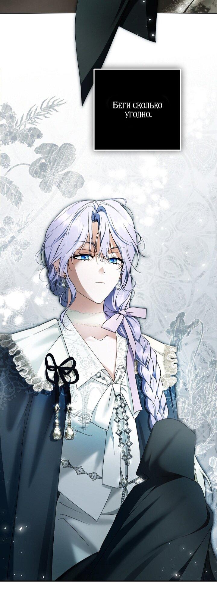 Манга Главные герои были украдены статисткой - Глава 74 Страница 42