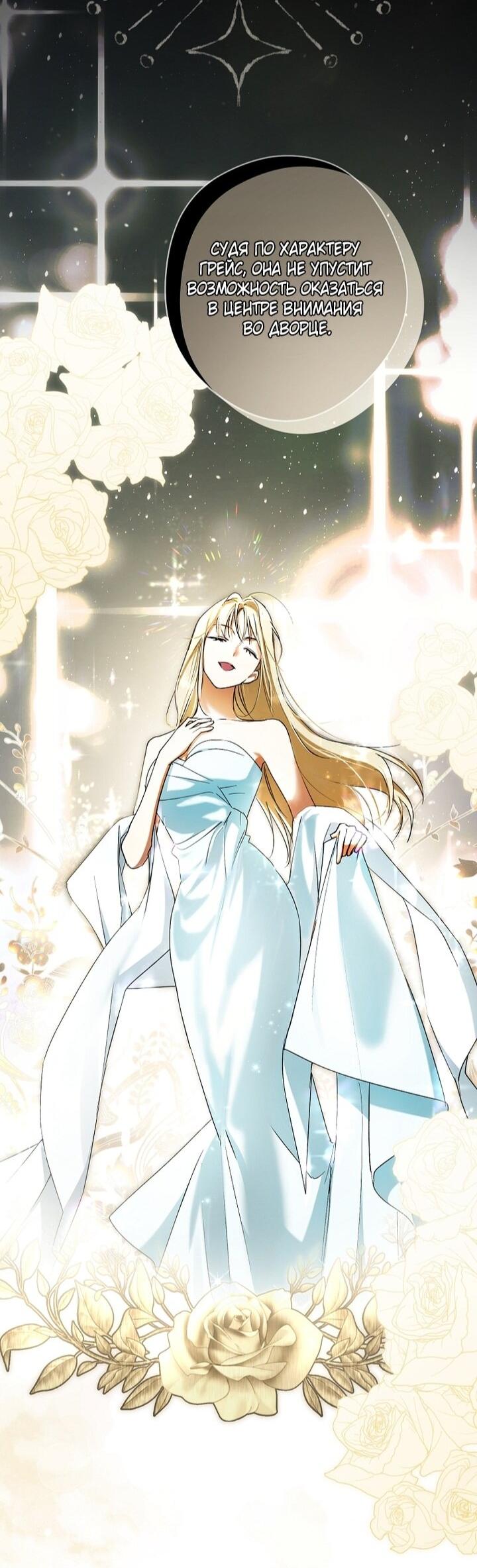 Манга Главные герои были украдены статисткой - Глава 74 Страница 31