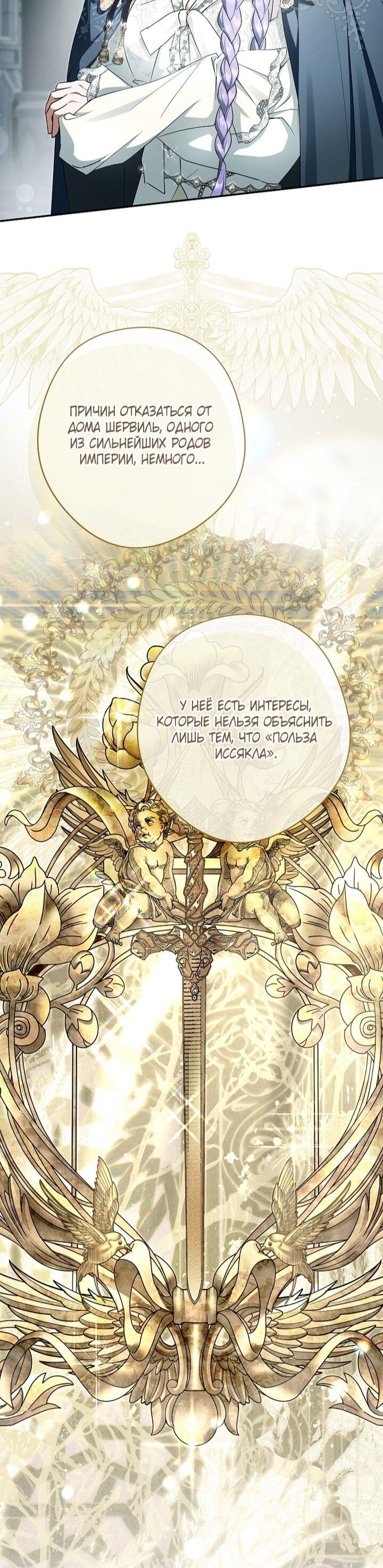 Манга Главные герои были украдены статисткой - Глава 74 Страница 47