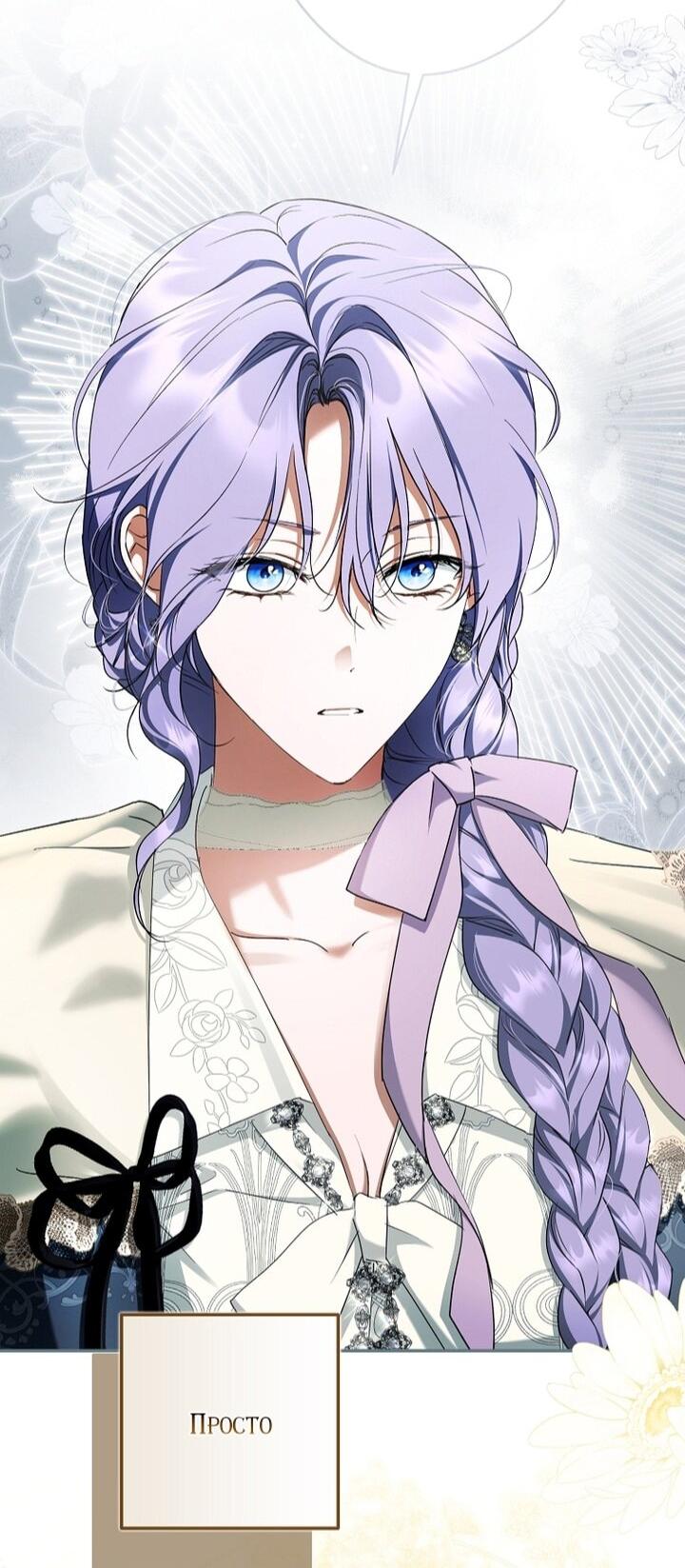 Манга Главные герои были украдены статисткой - Глава 74 Страница 37