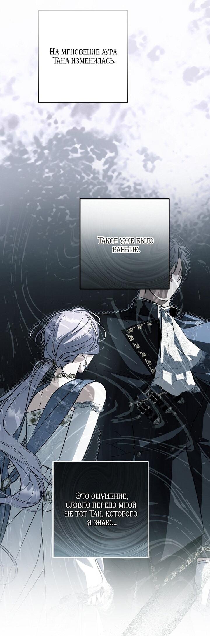 Манга Главные герои были украдены статисткой - Глава 74 Страница 68