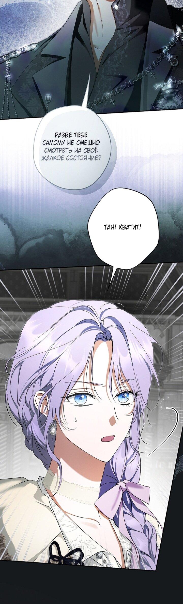 Манга Главные герои были украдены статисткой - Глава 74 Страница 61