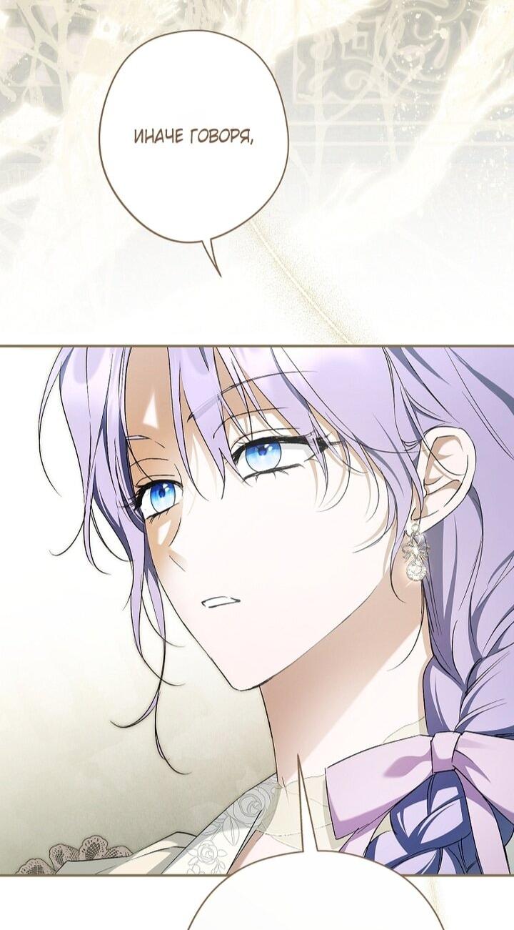 Манга Главные герои были украдены статисткой - Глава 74 Страница 48