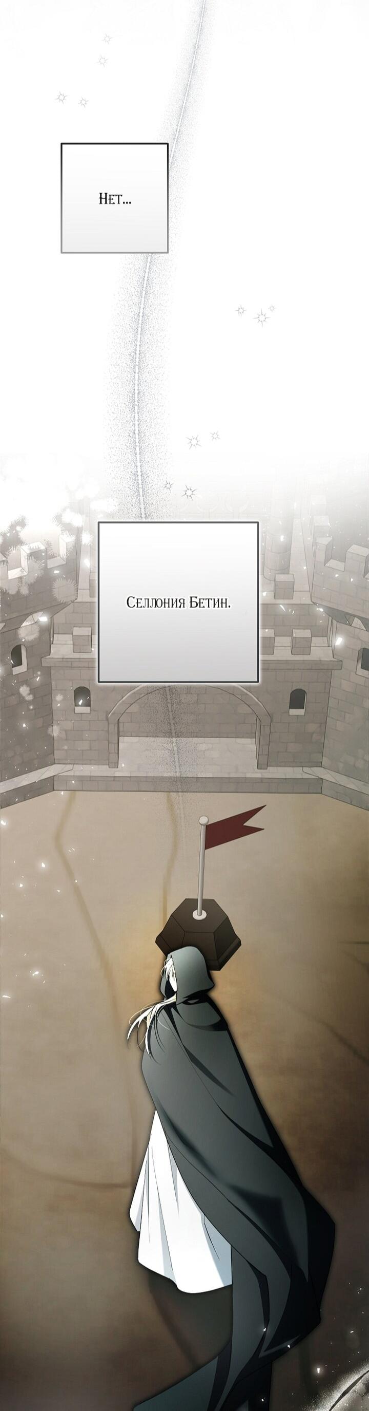 Манга Главные герои были украдены статисткой - Глава 74 Страница 41