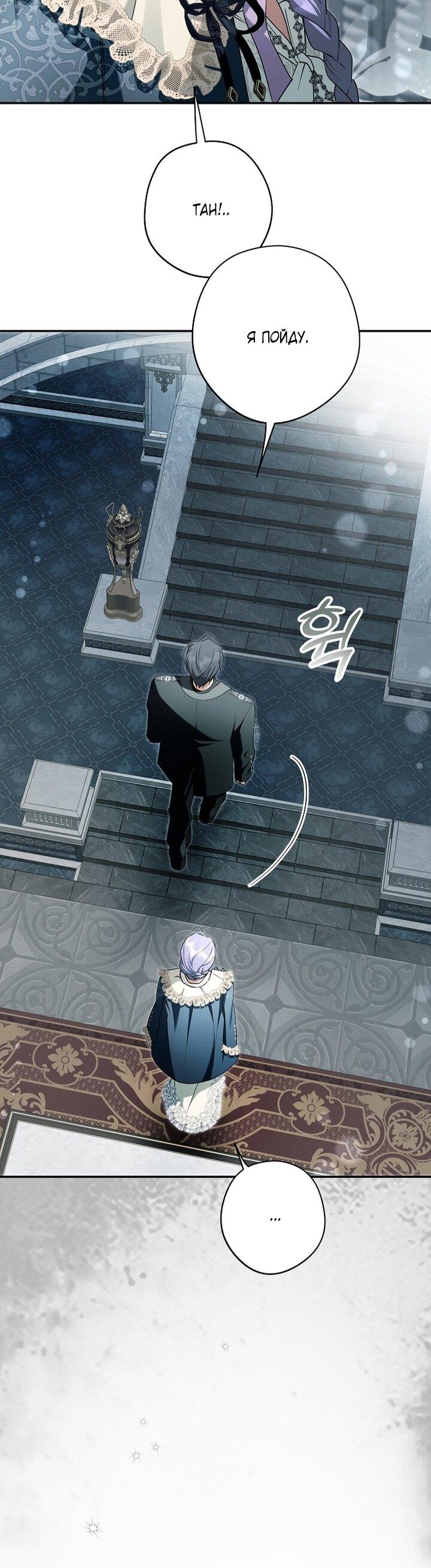 Манга Главные герои были украдены статисткой - Глава 74 Страница 66