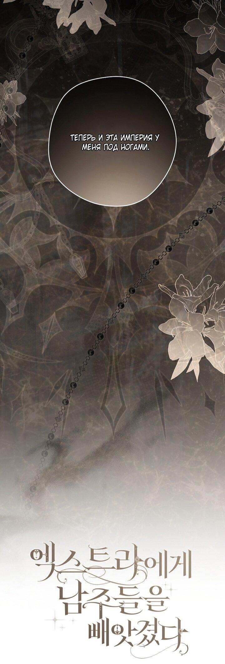 Манга Главные герои были украдены статисткой - Глава 74 Страница 14