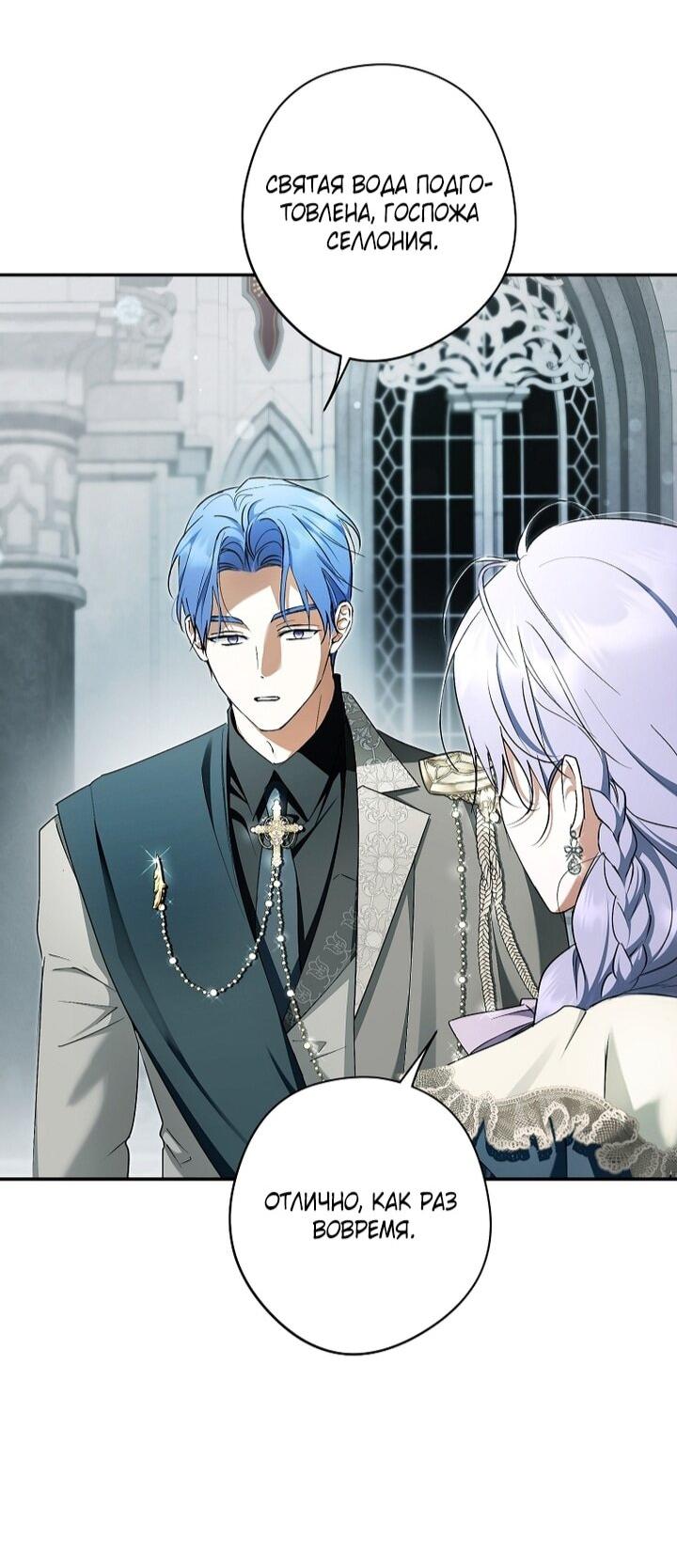 Манга Главные герои были украдены статисткой - Глава 74 Страница 53