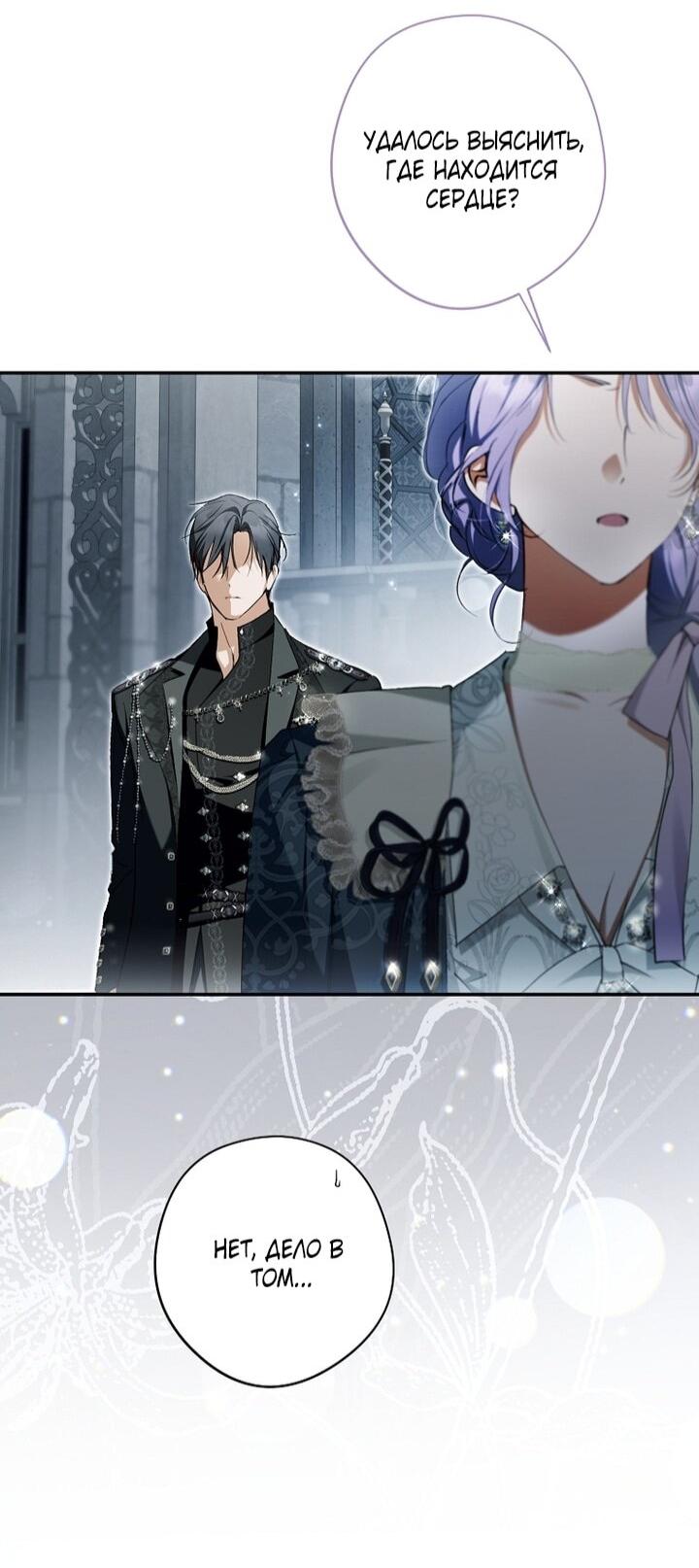 Манга Главные герои были украдены статисткой - Глава 74 Страница 21