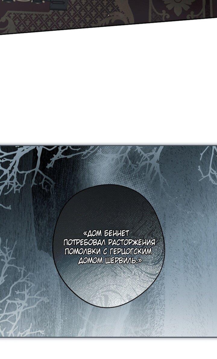 Манга Главные герои были украдены статисткой - Глава 74 Страница 33