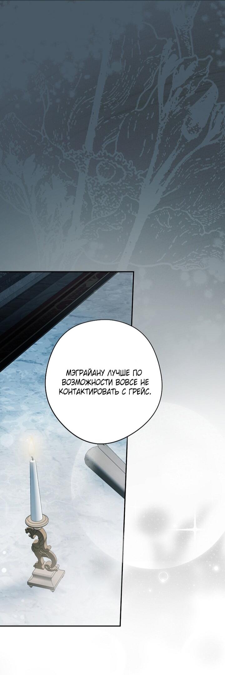 Манга Главные герои были украдены статисткой - Глава 74 Страница 24