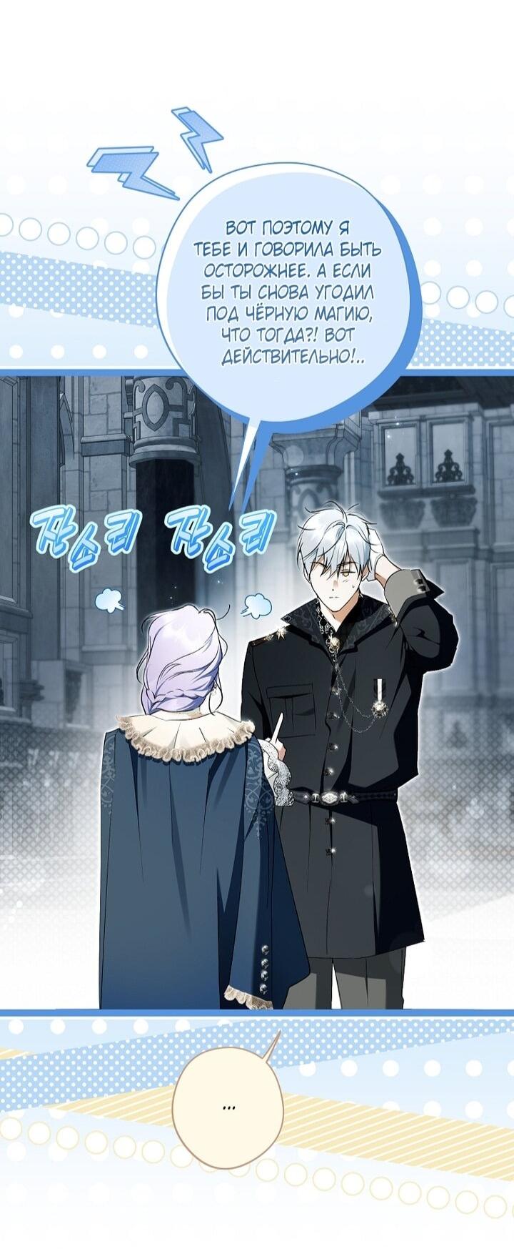 Манга Главные герои были украдены статисткой - Глава 74 Страница 20