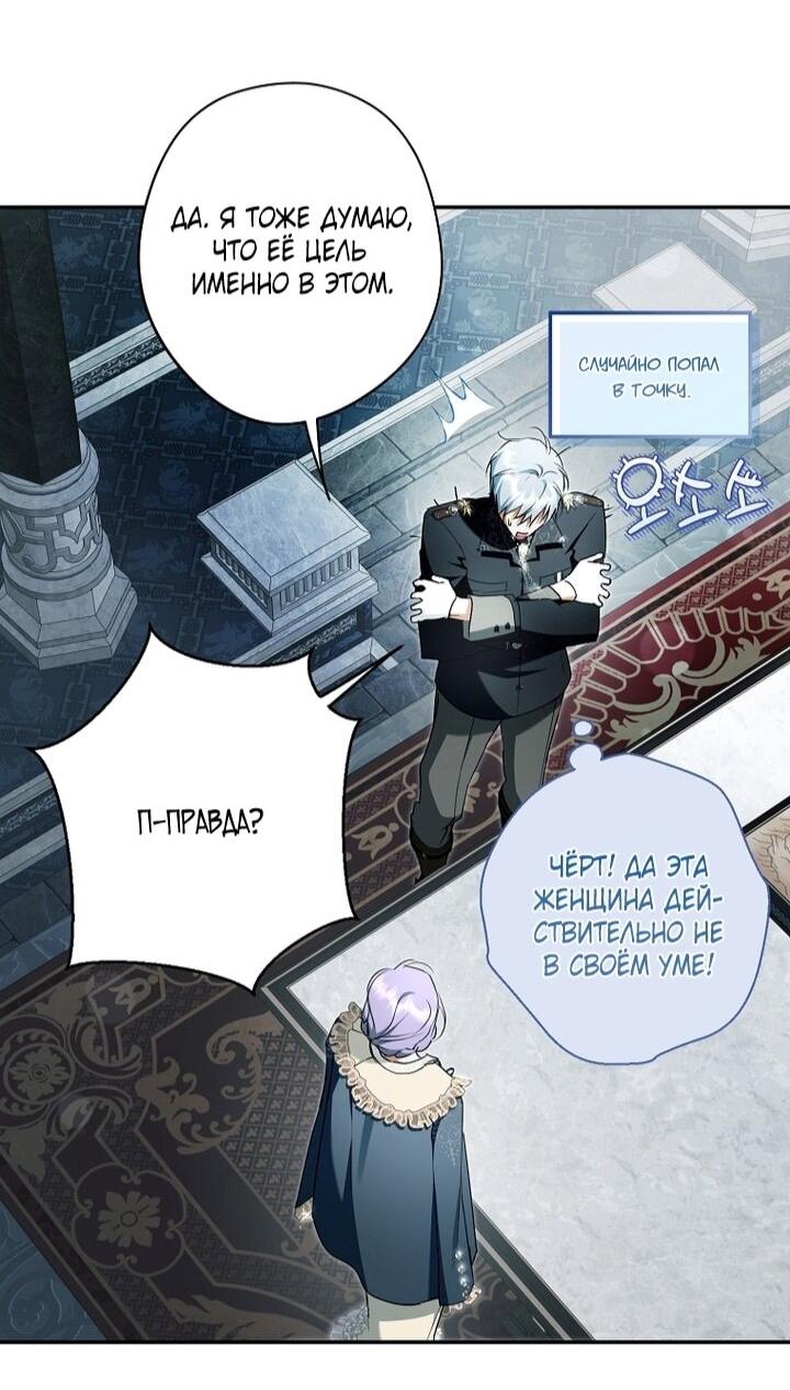 Манга Главные герои были украдены статисткой - Глава 74 Страница 51