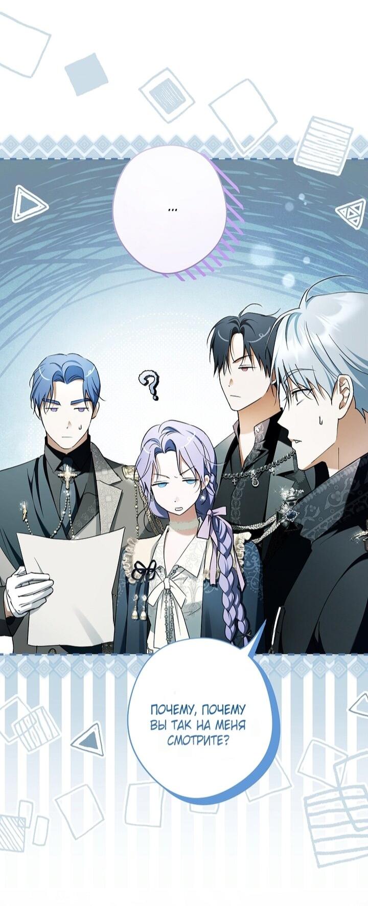 Манга Главные герои были украдены статисткой - Глава 74 Страница 45